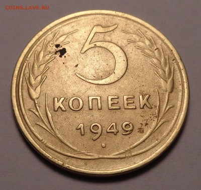 5 копеек 1938,1946,1949 года. - DSC01178.JPG