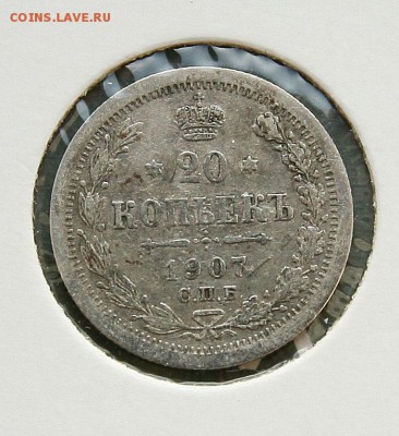 20 коп 1907 г A в холдере до 12,01 в 23-00 - 20-07