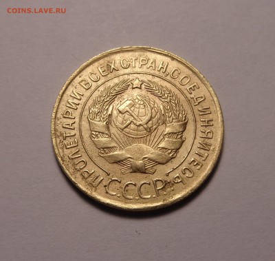3 копейки 1928,1930,1931 гг. - DSC01161.JPG