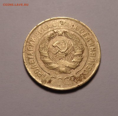 3 копейки 1928,1930,1931 гг. - DSC01163.JPG