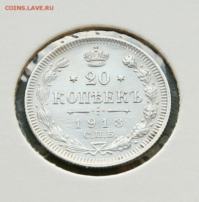 20 коп 1913 г AU в холдере до 12,01 в 23-00 - 20-13-1