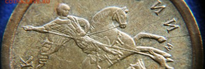 Полный раскол на нечастой монете 10 коп 2008м - 4.32Б (А.С.) - 10 коп 2008 м - 4.32Б (нечаст) - Полный раскол по аверсу - фото 2