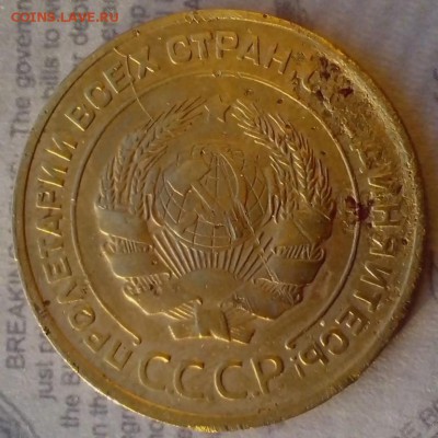 3 копейки 1931 года ( раскол), 5 копеек 1930 ( скол ). - брак Советы5 (Копировать)