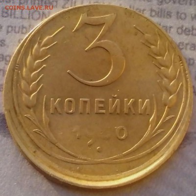 3 копейки 1930 года ( смещение ). - брак Советы (Копировать)