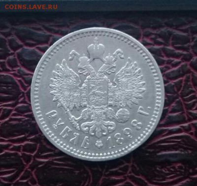 Хороший рубль 1898 АГ - IMG-20170106-WA0010-1