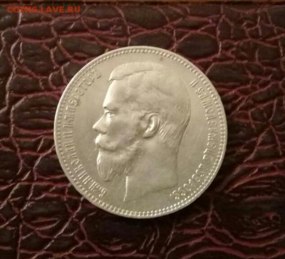 Хороший рубль 1898 АГ - IMG-20170106-WA0001-1