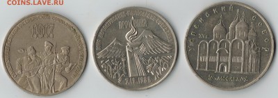 Юбилейные 3 и 5 рублей СССР до 11.01.2017, 22.00 мск. - 666 001