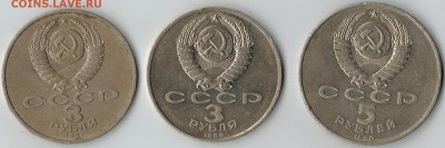Юбилейные 3 и 5 рублей СССР до 11.01.2017, 22.00 мск. - 777 001