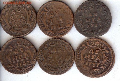 Денга 1731-1750 гг (6 шт )До 9.01.2017. в 22- 00 по мск - 015