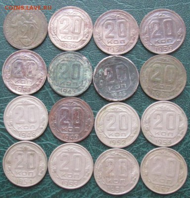 20 Копеек 1931-57 г. 16 шт. окон. 09.01.2017 г. 22-00 МСК. - 111111