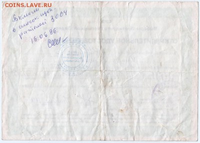 Открепител. удоств. 1996 г. выб. презид. до 12.01.17 г. в 23 - Scan-170106-0052