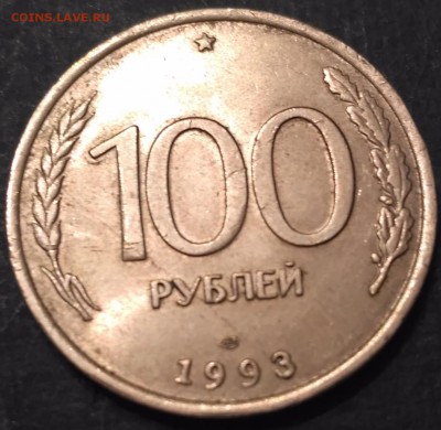м) и 100 руб. 1993 год. - IMG_2017-01-04_193742