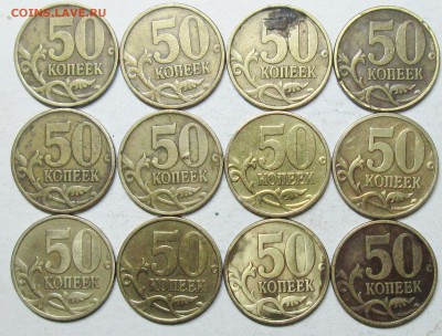 50коп 1999сп--12штук (уставшие)     10янв 22-00мск - IMG_4140.JPG