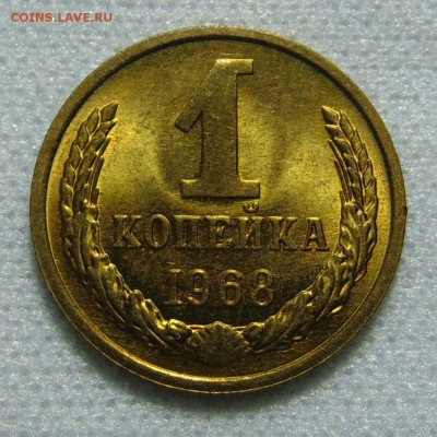 Мешковая копейка 1968,до 08.01.17 22.00 мск - DSC08501.JPG