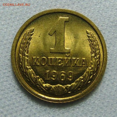Мешковая копейка 1969,до 08.01.17 22.00 мск - DSC08504.JPG