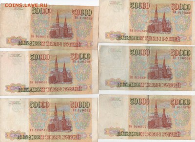 50 000 рублей 1993 года (без мод) 6 штук - img162