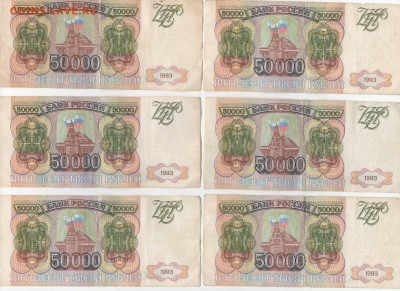 50 000 рублей 1993 года (без мод) 6 штук - img161