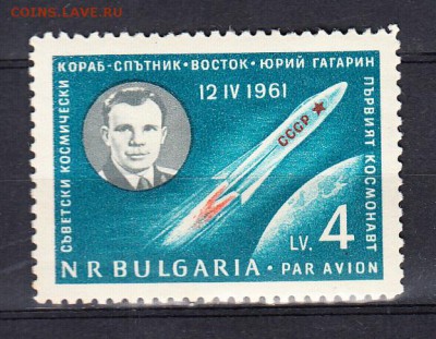 Болгария 1961 Гагарин - 167