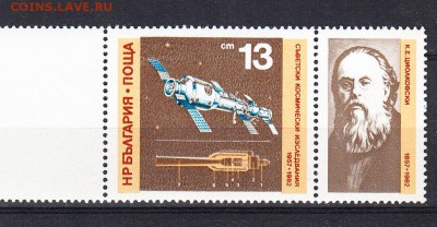 Болгария 1982 Циолковский - 181