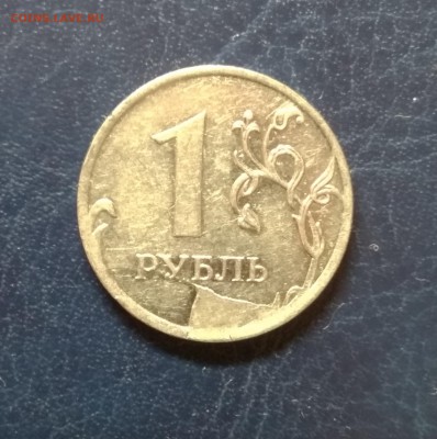 1 рубль 2011ммд полный раскол с отколом с историей! До 11.01 - 4р