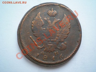 2 коп. 1816 КМ АМ до 17.01.11. в 22.00 мв - P1150008.1