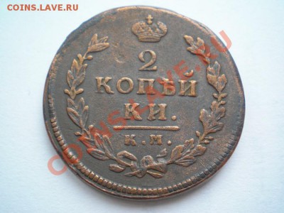 2 коп. 1816 КМ АМ до 17.01.11. в 22.00 мв - P1150005.1
