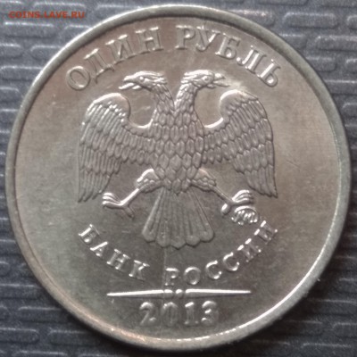 Полные расколы на 1р 2011-14 г. включая Знак рубля! До 11.01 - 2013ав1