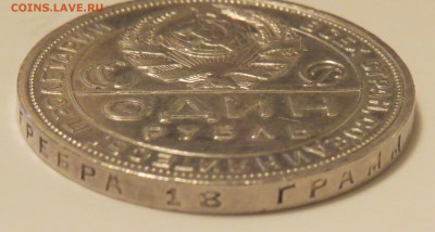 1 рубль 1924 года. Хороший. До 11.01.2017. 22:00 мск - IMG_0204.JPG