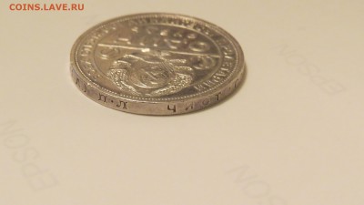 1 рубль 1924 года. Хороший. До 11.01.2017. 22:00 мск - IMG_0207.JPG