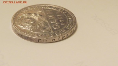 1 рубль 1924 года. Хороший. До 11.01.2017. 22:00 мск - IMG_0208.JPG
