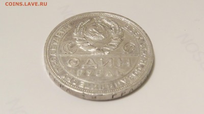 1 рубль 1924 года. Хороший. До 11.01.2017. 22:00 мск - IMG_0209.JPG
