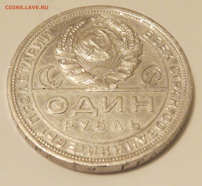 1 рубль 1924 года. Хороший. До 11.01.2017. 22:00 мск - IMG_0211.JPG