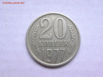 20 копеек 1977 перепутка шт.2.3, есть блиц - BILD0239.JPG