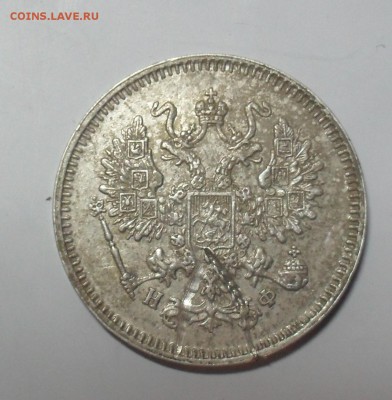 10 копеек 1865 года СПБ-НФ в коллекцию. - SAM_9513.JPG