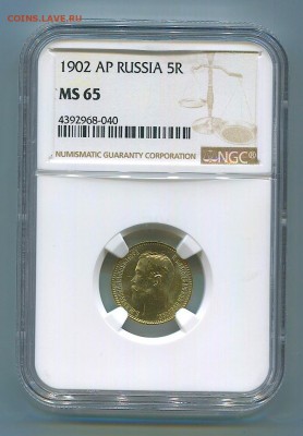 5 рублей 1902 года АР. MS-65. - img428