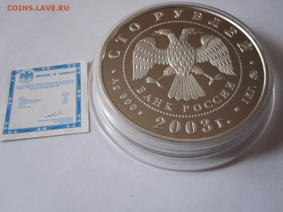 100 рублей Санкт-Петербург 2003 серебро 1 кг 12.01 22:05 - IMG_1327.JPG