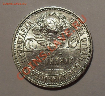Полтинник 1926 г. ПЛ. Отличный, Штемп. блеск! До 20.01.11 г. - SDC15032.JPG