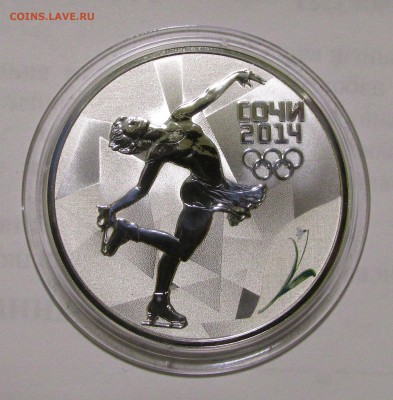 3 рубля Сочи 2014, Фигурное катание. - IMG_9796.JPG