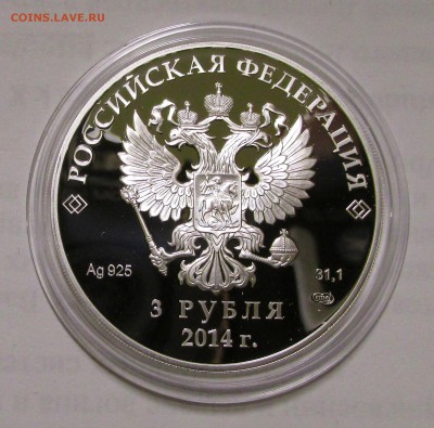 3 рубля Сочи 2014, Фигурное катание. - IMG_9797.JPG