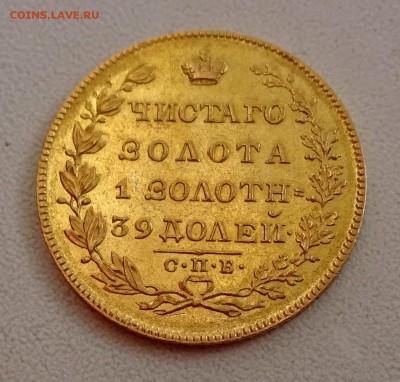 Оценка 5 рублей 1828 г. - DSC00102.JPG
