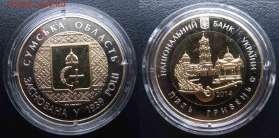 Украина БИМ 5 гривен Сумская обл. До 11.01 В 22-00МСК - Сумская обл.