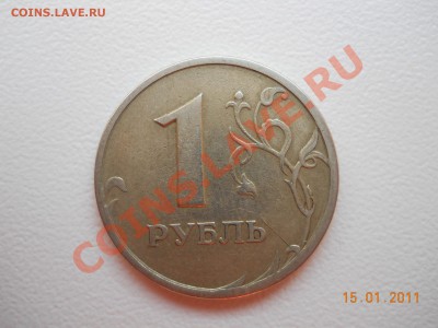 1 рубль 1997 спмд раскольчик - DSCN1463.JPG