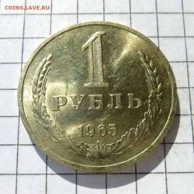 Рубль 1965(годовик) в штемпельном блеске,но с огрехами. - 48653295