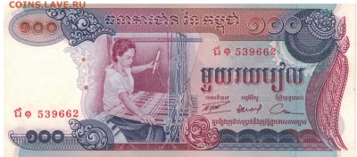 КАМБОДЖА 100 РИЕЛЕЙ 1973 ДО 12.01.2017 В 22.00МСК (Д245) - 1-кам100р73а