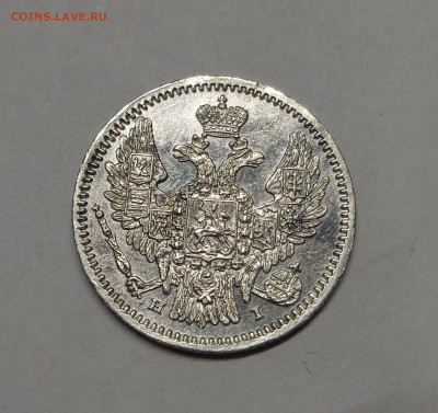 5 копеек 1848 года. - DSC01269.JPG