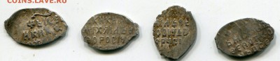 4 монеты Михаила Фёдоровича лот 9 до 10.01.2017 в 21-00 - img202