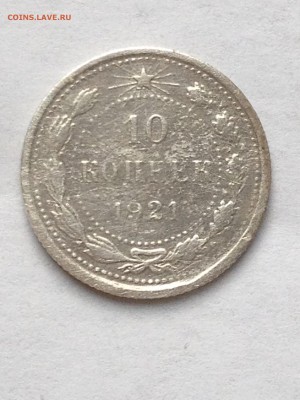 10 коп 1921 г. - IMG_1544.JPG