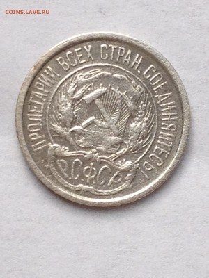10 коп 1921 г. - IMG_1546.JPG