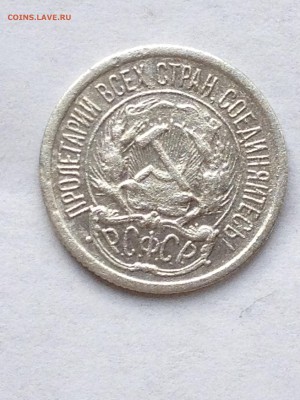 10 коп 1922-23гг - IMG_1550.JPG