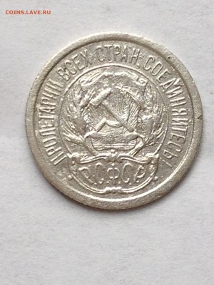 10 коп 1922-23гг - IMG_1554.JPG